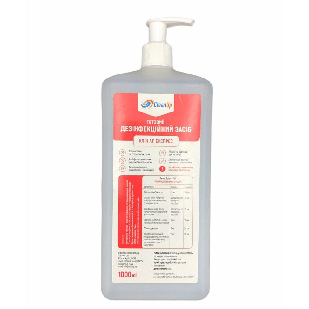 Експрес дезінфектор із дозатором
